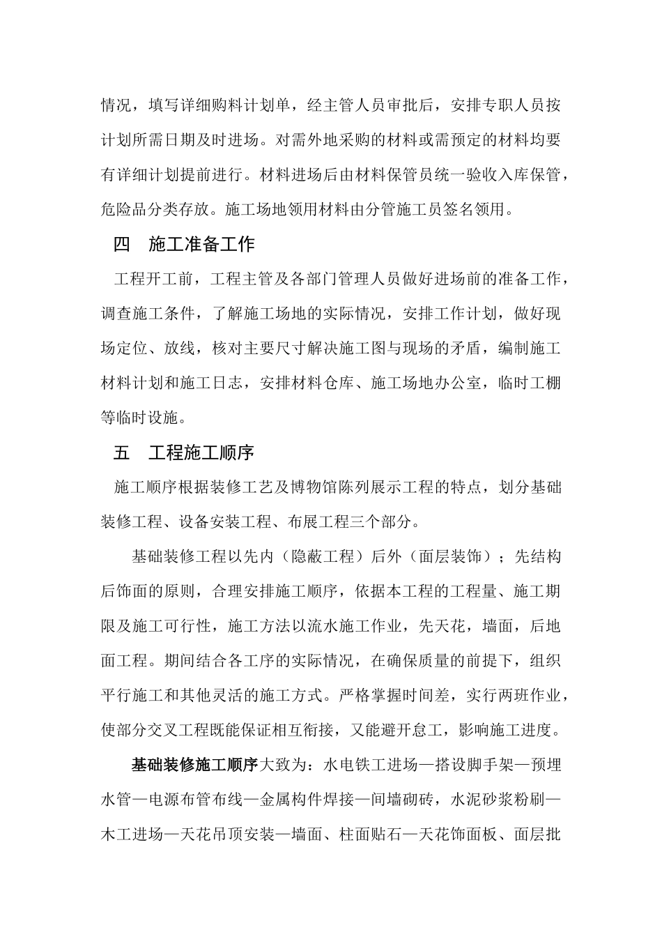 省港罢工委员会旧址陈列布展施工组织设计_第3页
