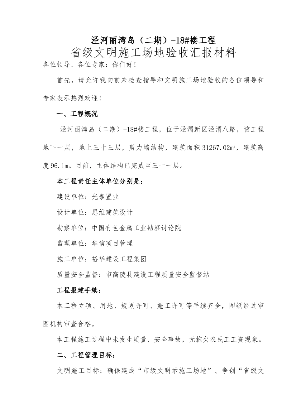 省级文明工地汇报材料文书_第2页