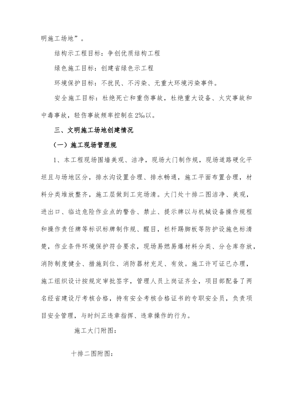 省级文明工地汇报材料文书_第3页