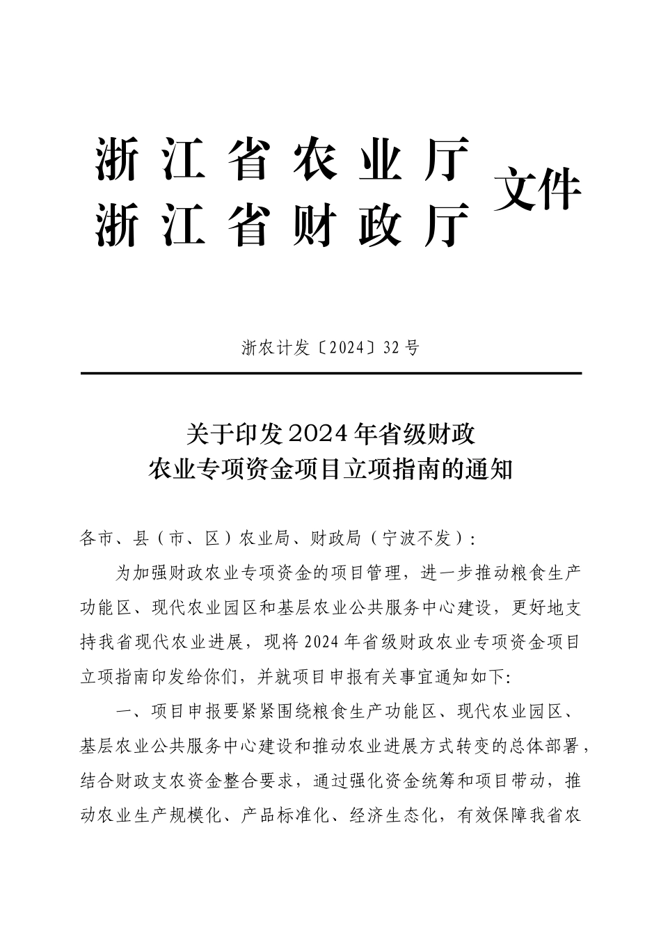 省级财政专项资金立项指南_第1页