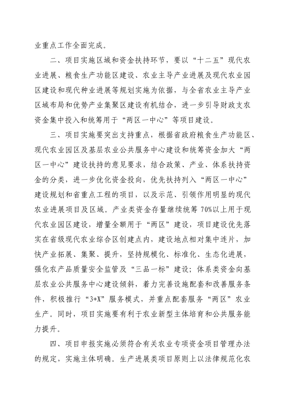 省级财政专项资金立项指南_第2页