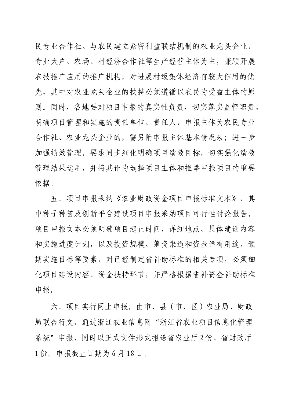 省级财政专项资金立项指南_第3页