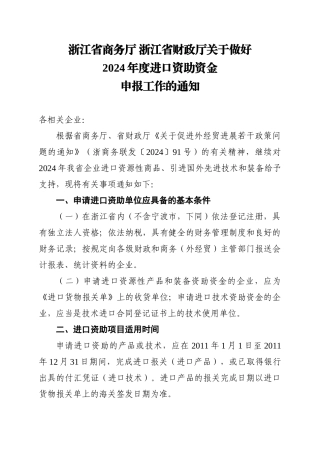 省级鼓励进口项目申报通知