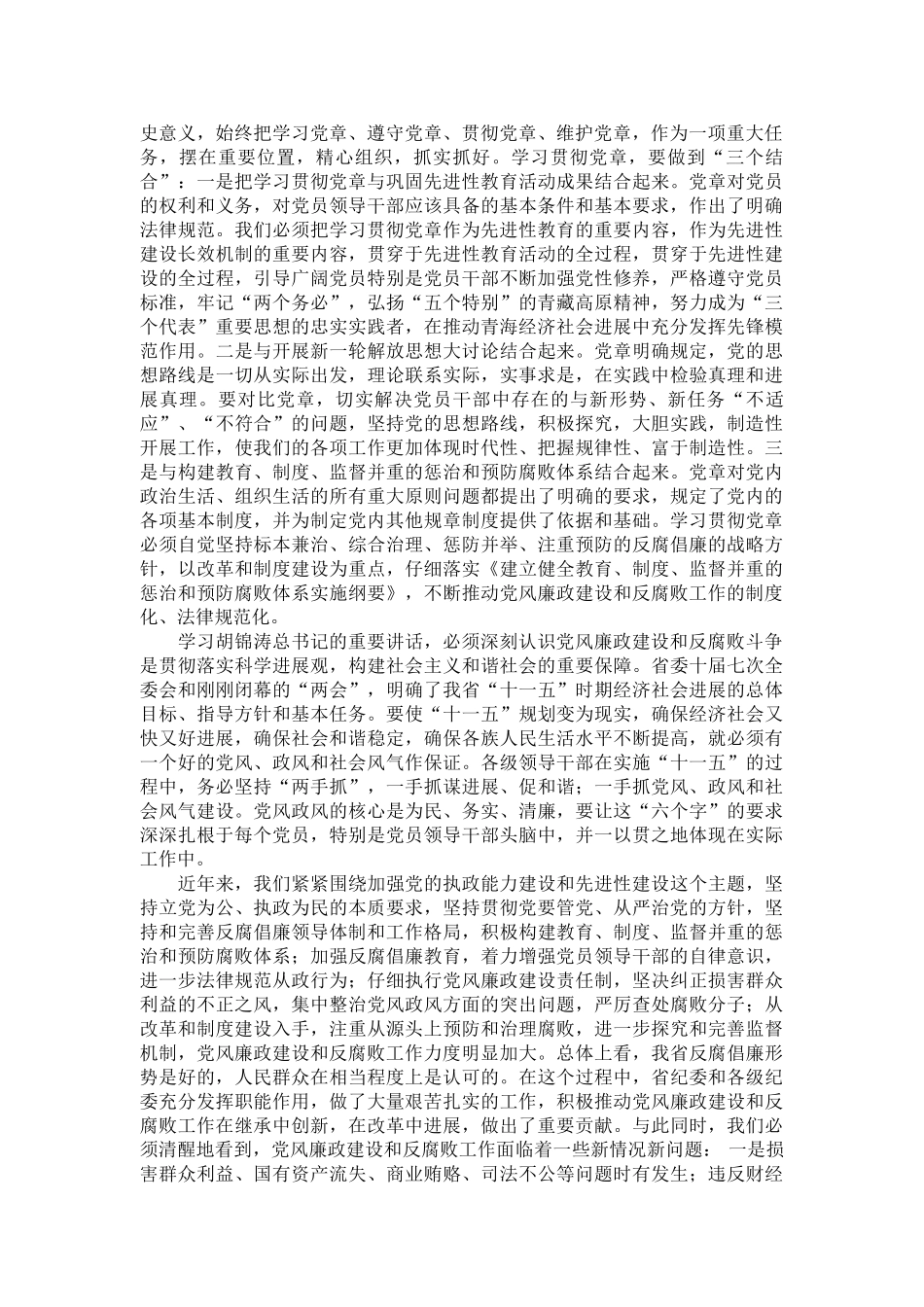 省纪委第六次全体会议_第2页