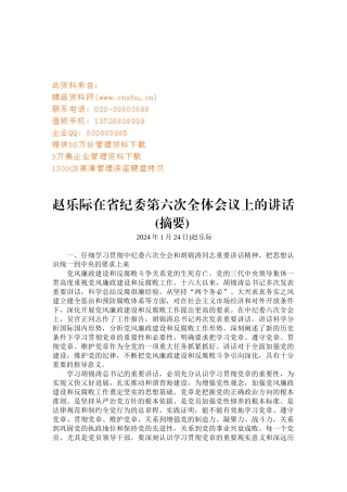 省纪委第六次全体会议