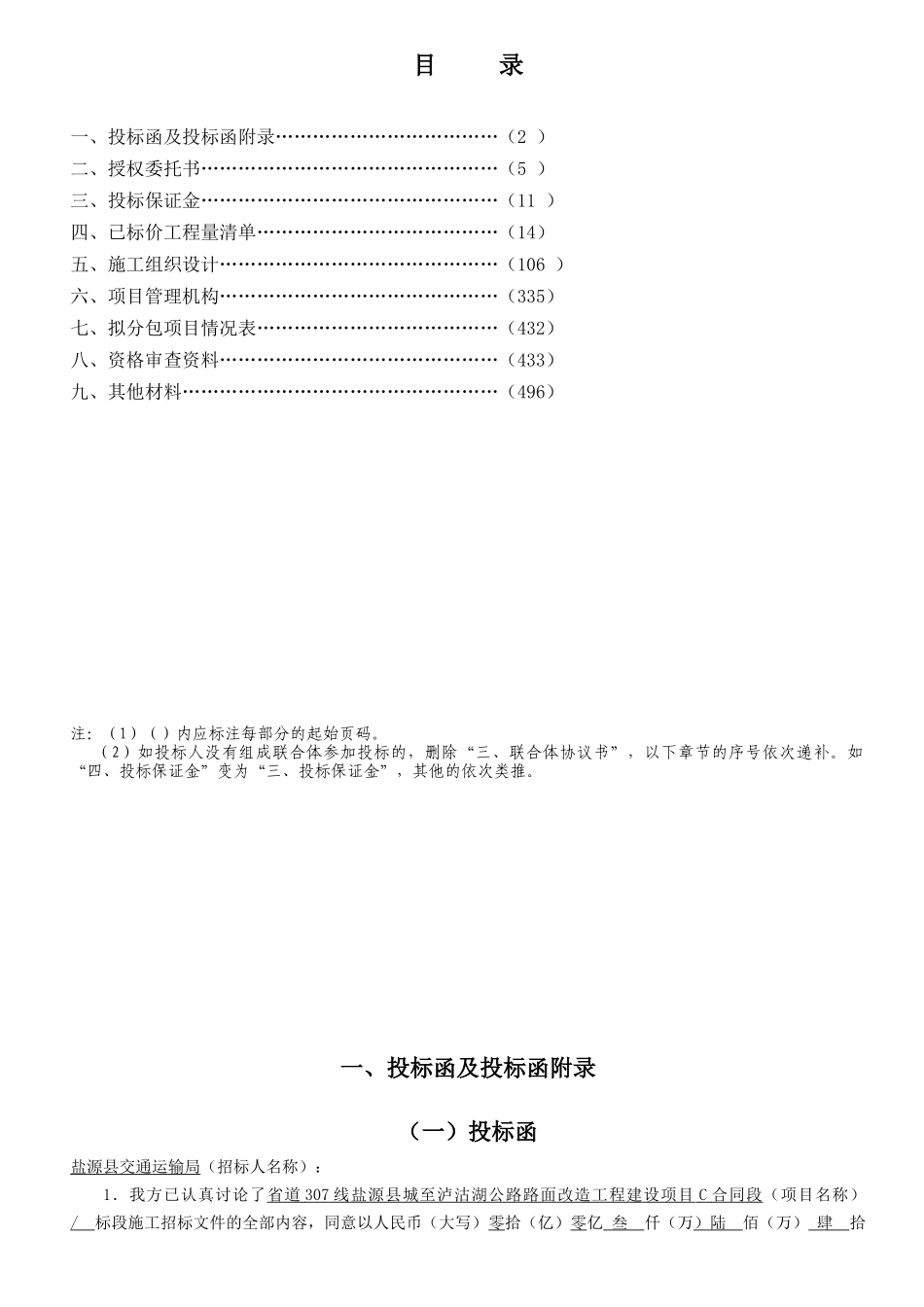 省道307线盐源县城至泸沽湖公路路面改造工程建设项目D_第3页