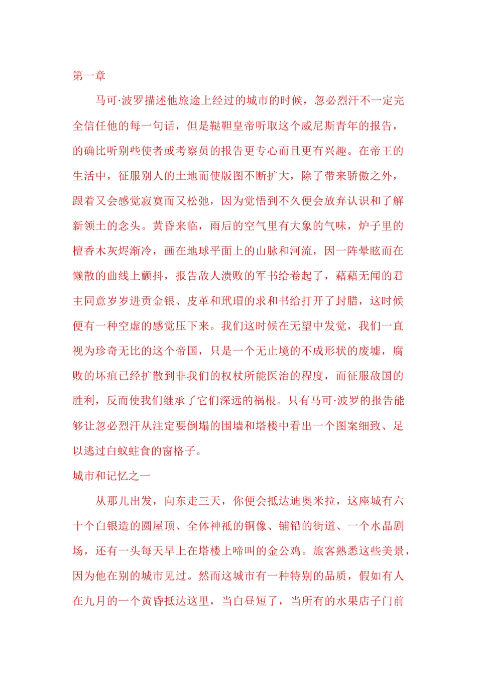 看不见的城市_第1页