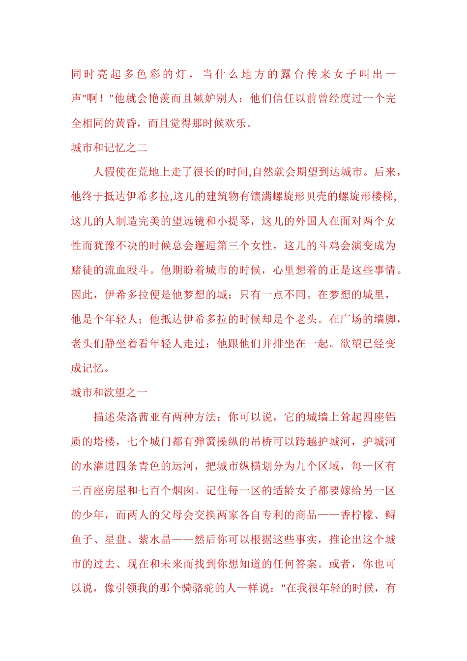 看不见的城市_第2页