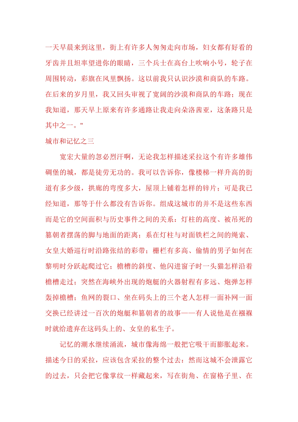 看不见的城市_第3页