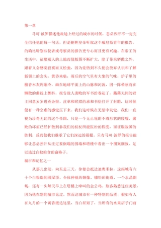 看不见的城市