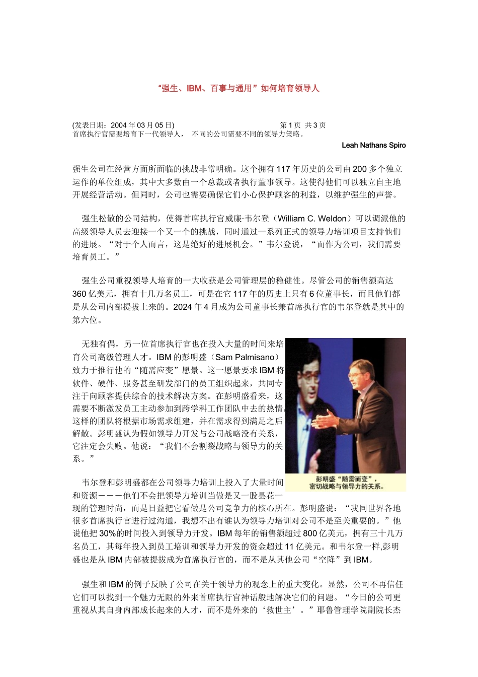看名企如何培养领导人_第1页