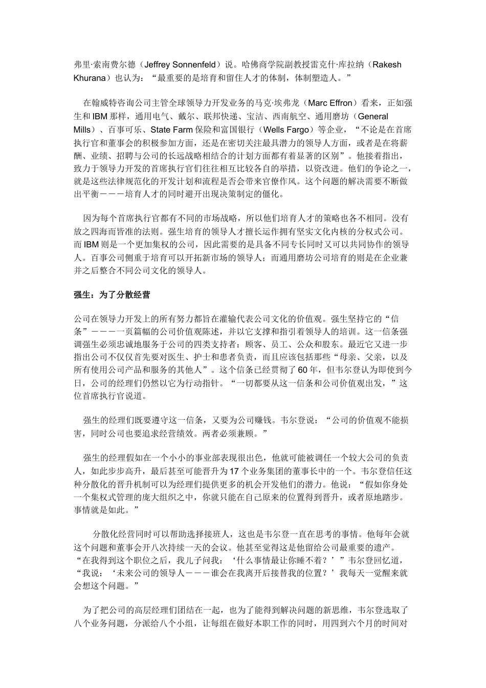 看名企如何培养领导人_第2页