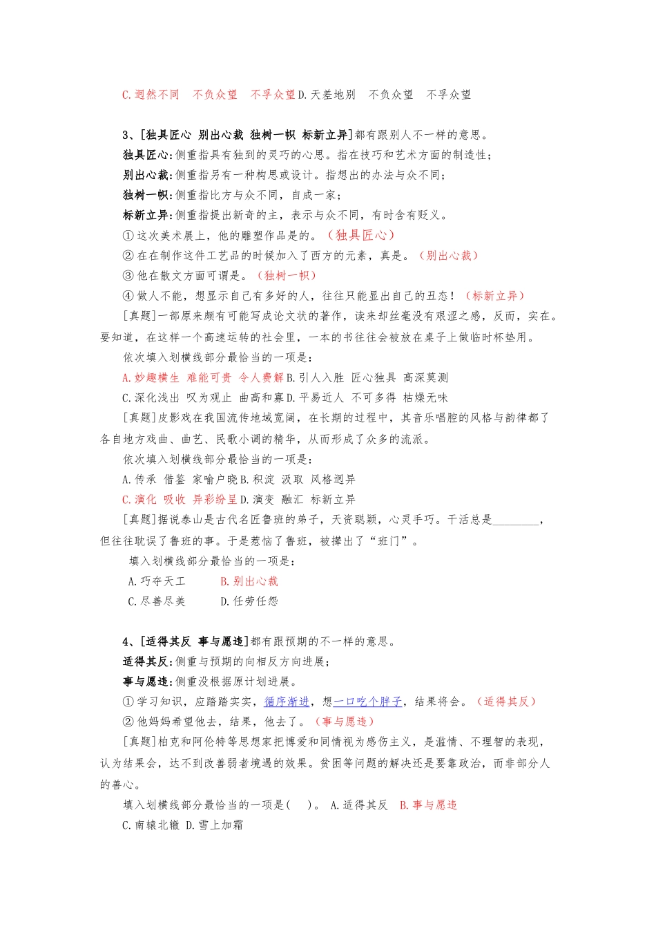 省考言语高频词—华图内部资料全_第2页