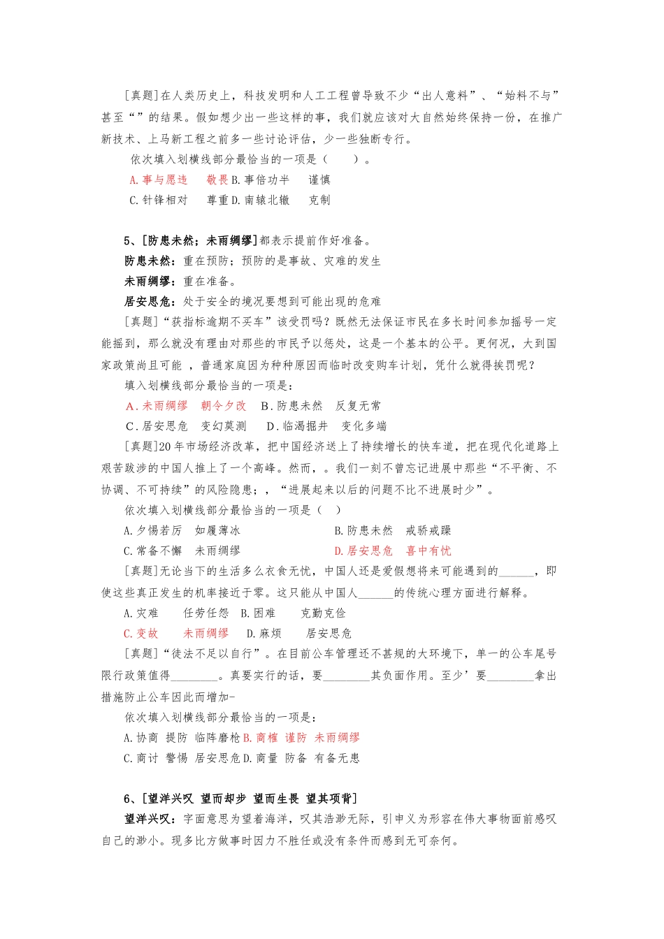 省考言语高频词—华图内部资料全_第3页