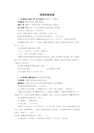 省考言语高频词—华图内部资料全