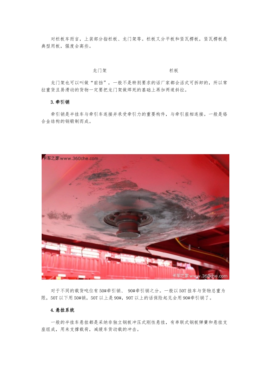 看图讲解半挂车主要结构_第2页