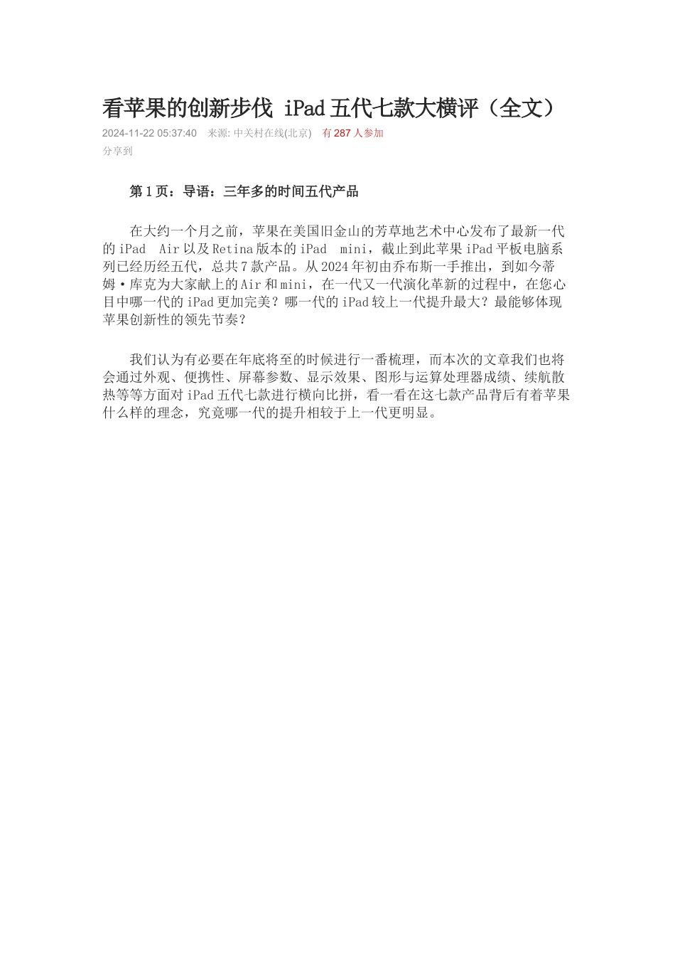 看苹果的创新步伐iPad五代七款大横评_第1页