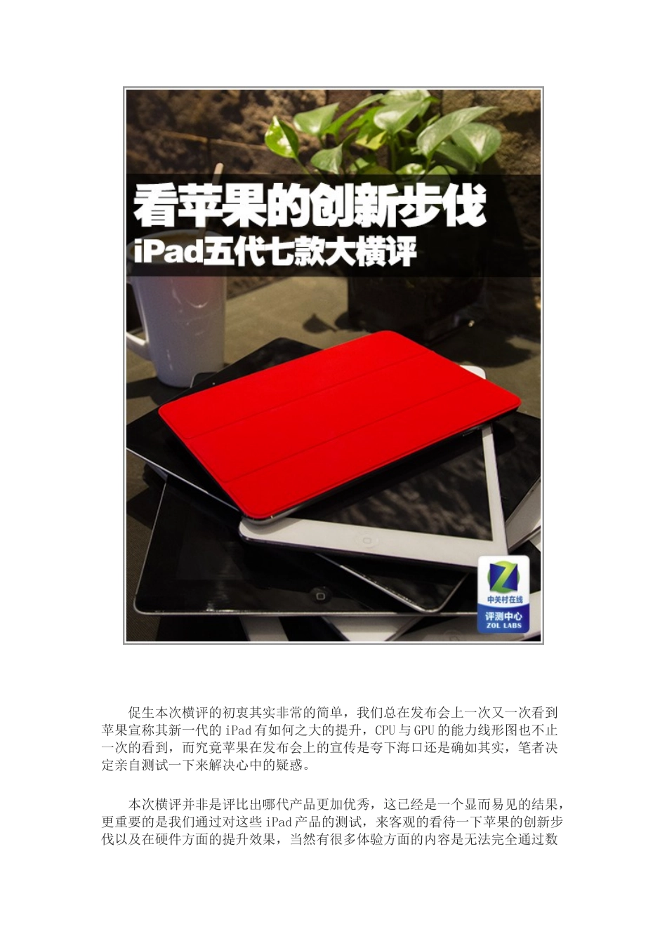 看苹果的创新步伐iPad五代七款大横评_第2页