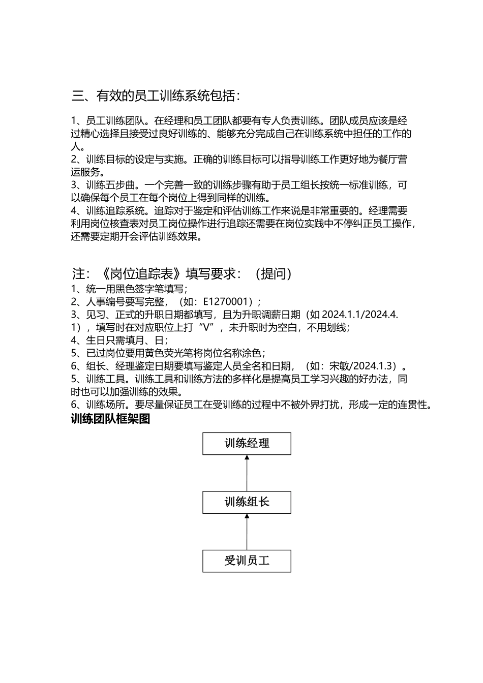 真功夫餐饮训练讲义发展手册P11_第3页