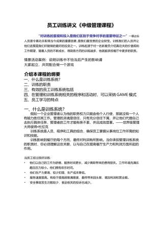 真功夫餐饮训练讲义发展手册P11