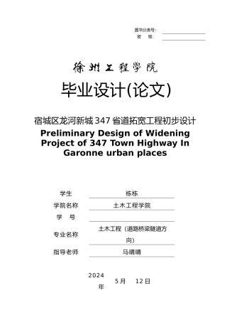 省道拓宽工程初步设计说明