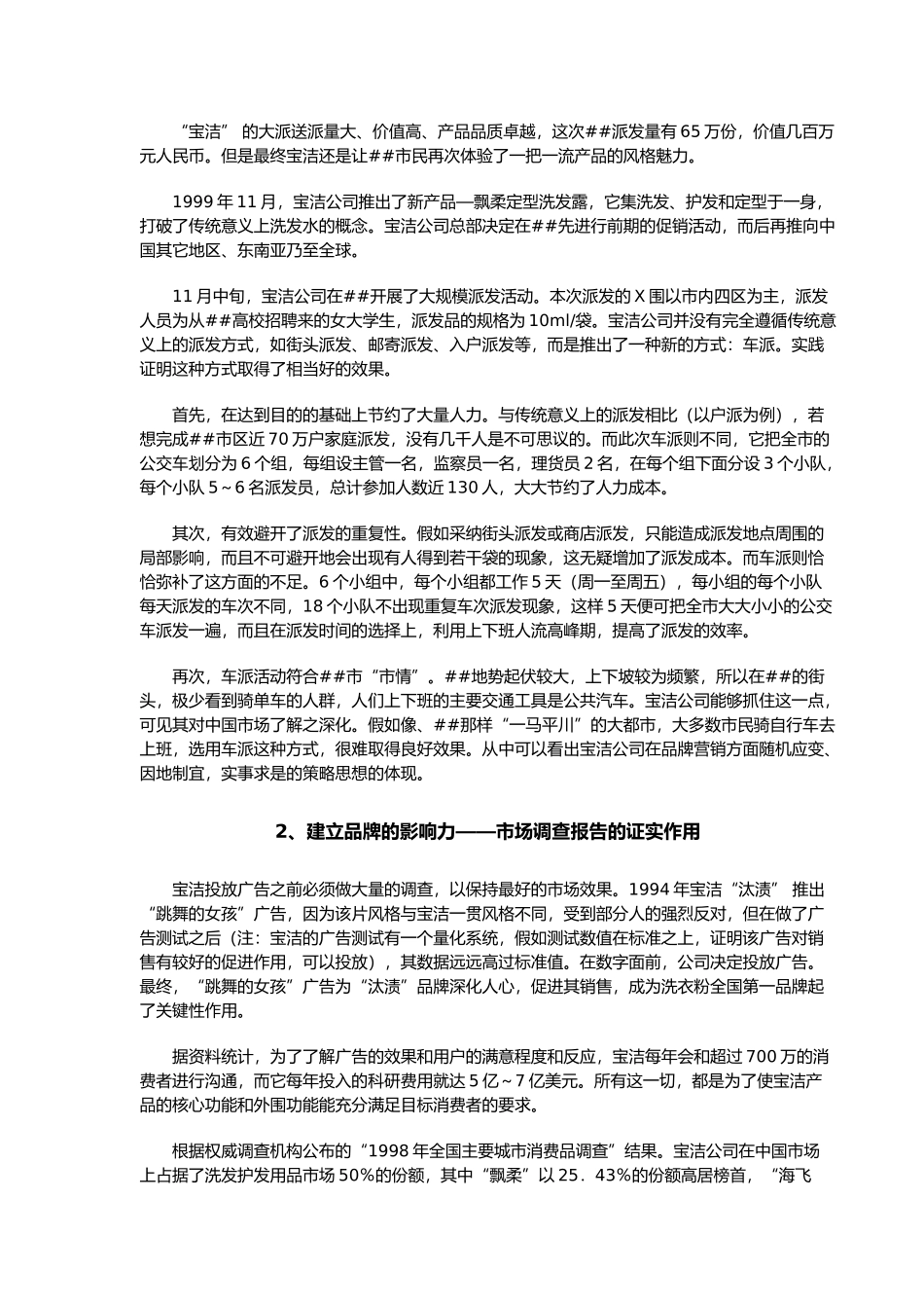 看宝洁广告策略的两大法宝_第2页