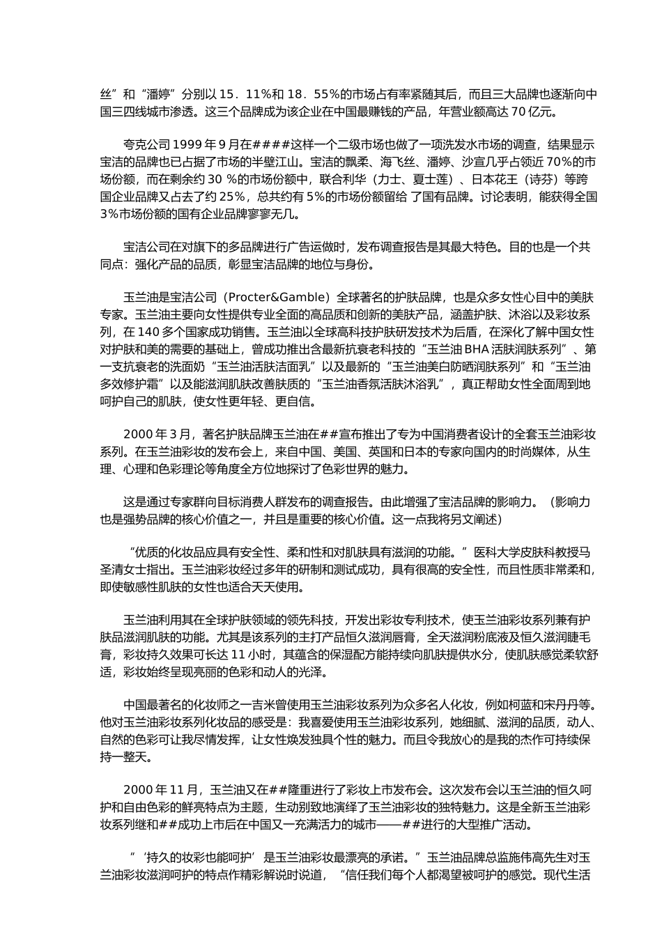 看宝洁广告策略的两大法宝_第3页