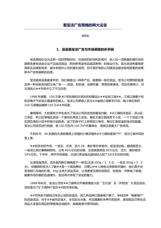 看宝洁广告策略的两大法宝