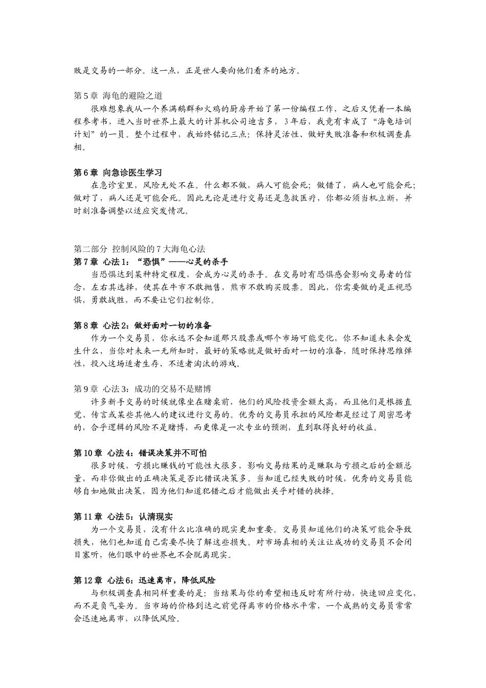 看全球最优秀的交易员如何控制风险_第3页