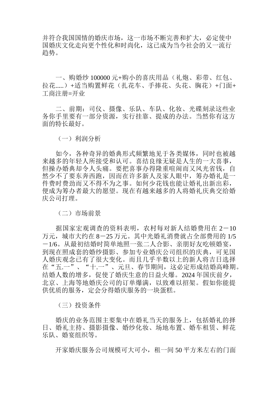 真爱婚庆公司策划书_第3页