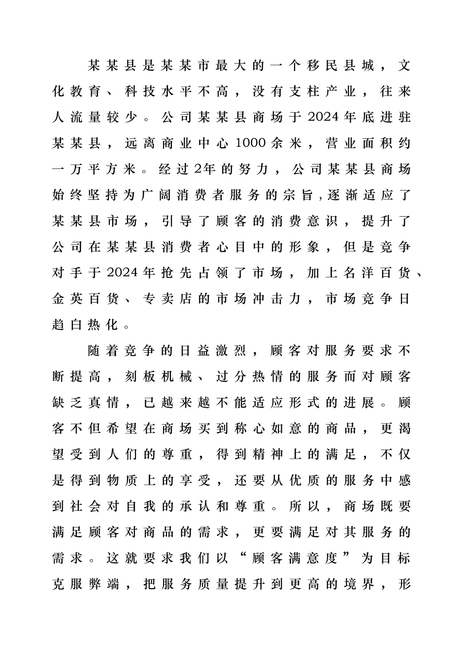 真情服务体系的设计与应用_第2页