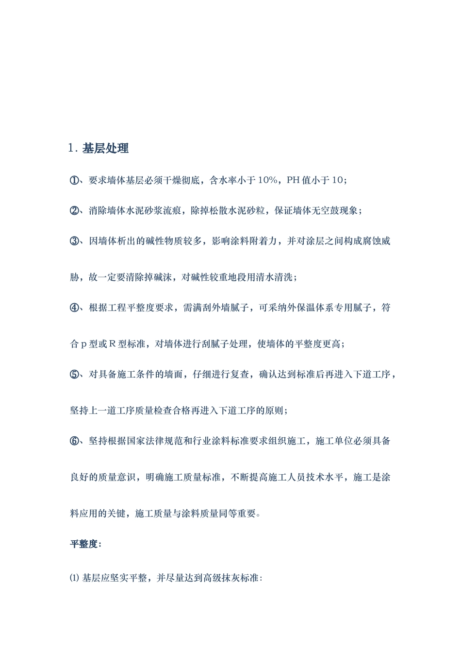 真石漆施工工艺标准_第2页