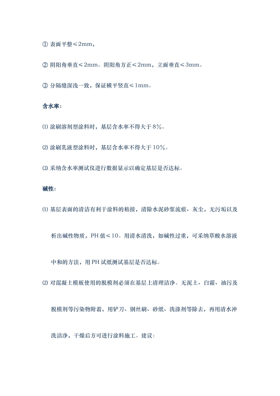 真石漆施工工艺标准_第3页