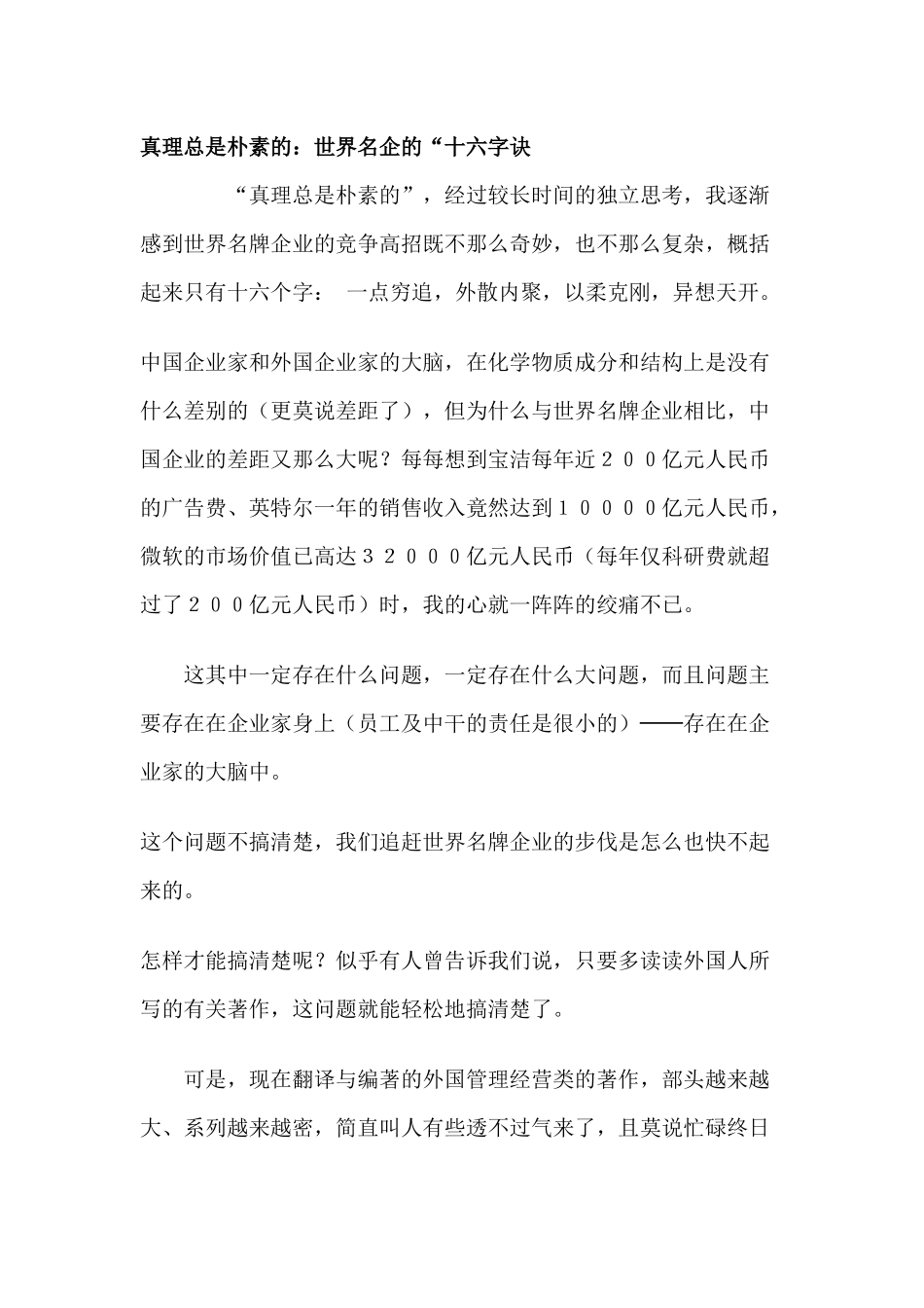 真理总是朴素的_第1页