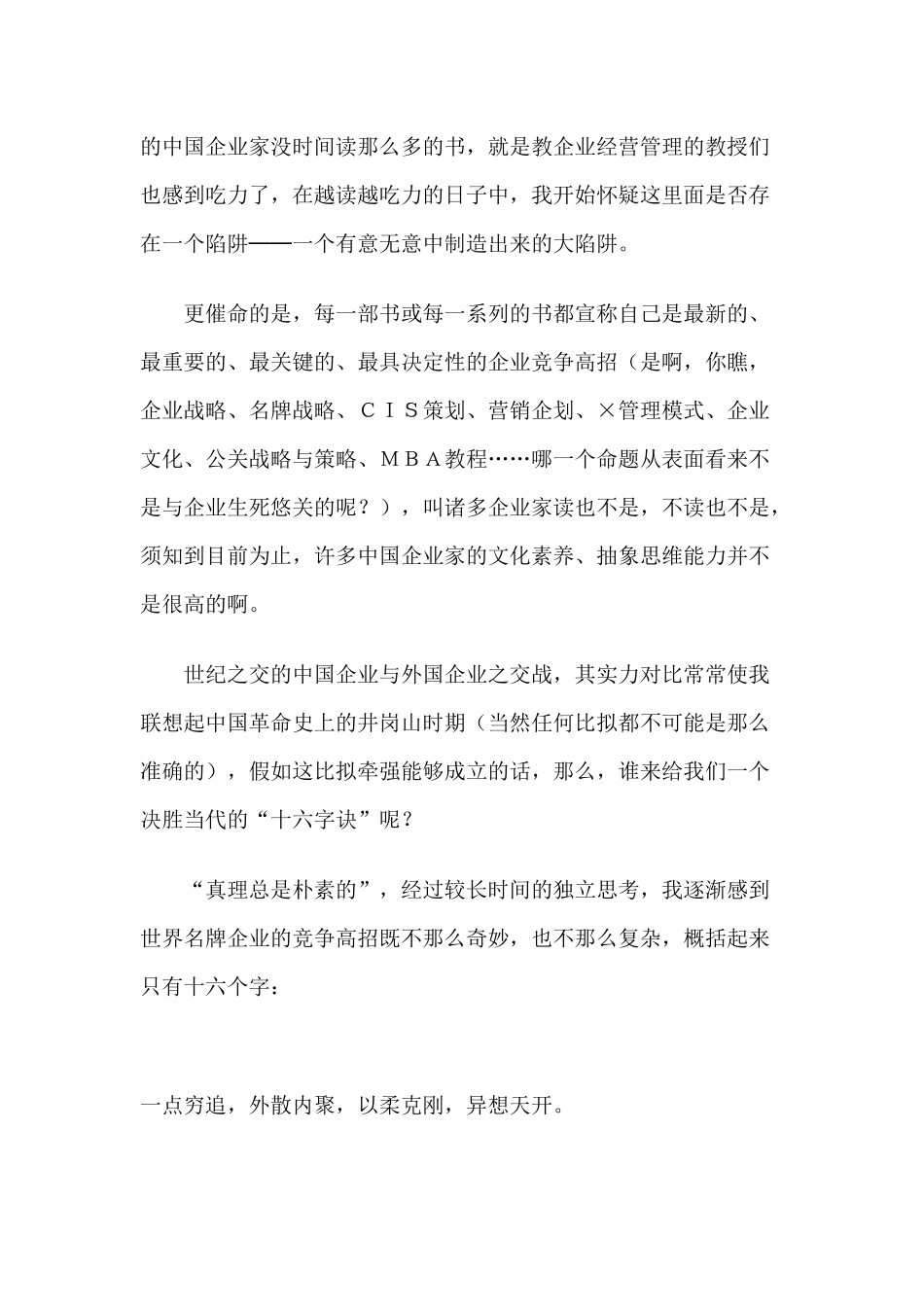 真理总是朴素的_第2页