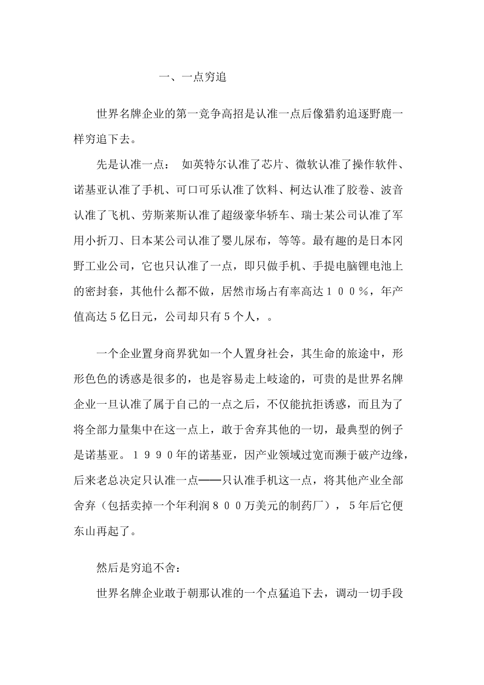 真理总是朴素的_第3页