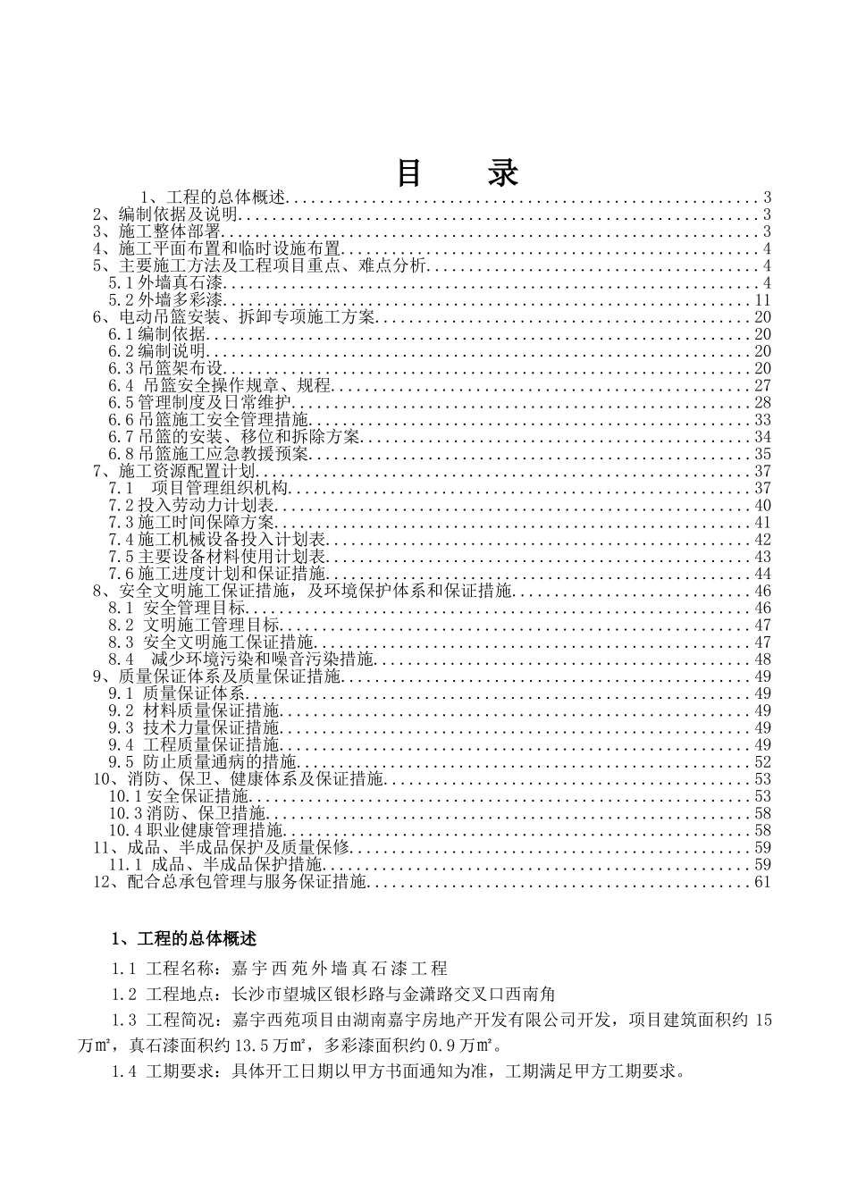 真石漆施工组织设计_第2页