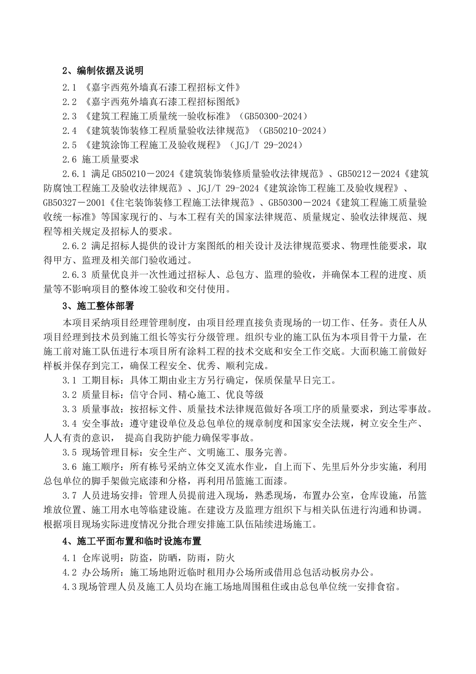 真石漆施工组织设计_第3页