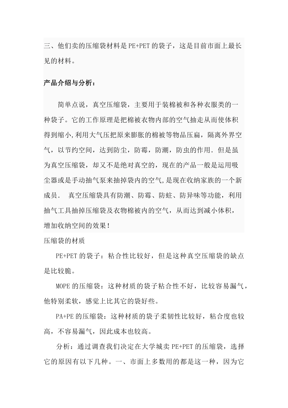 真空压缩袋推销计划书_第3页