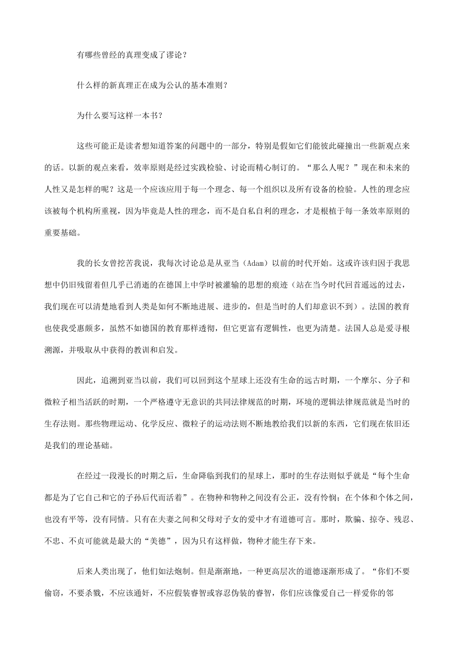 真正有效的管理效率的12项原则_第2页