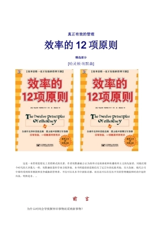 真正有效的管理效率的12项原则