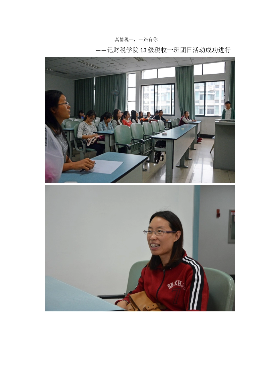 真情税一一路有你_第1页