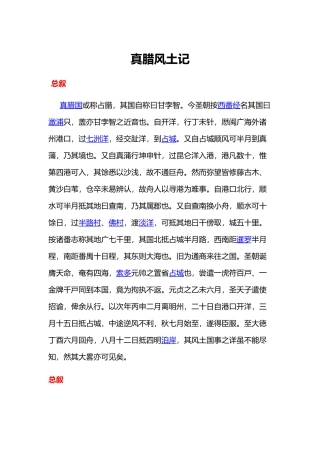 真腊风土记资料原文与翻译