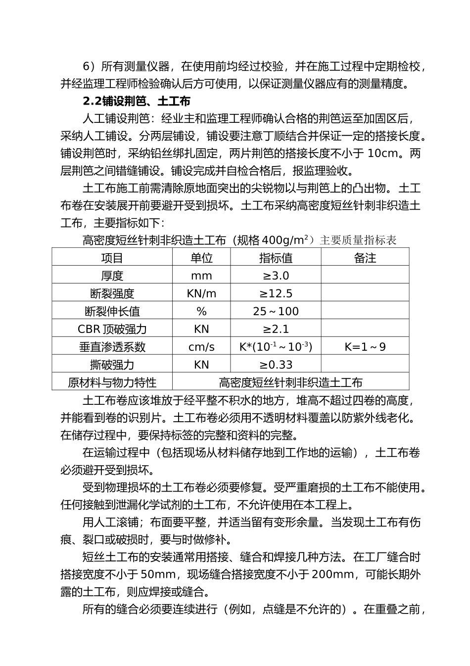 真空预压论文的相关材料_第2页