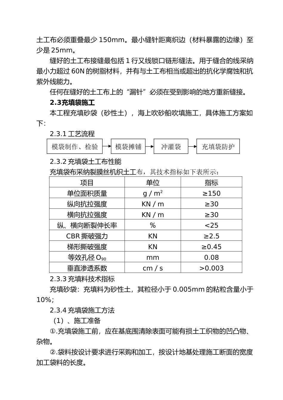 真空预压论文的相关材料_第3页