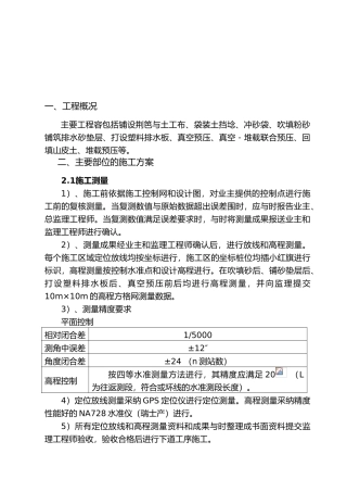 真空预压论文的相关材料