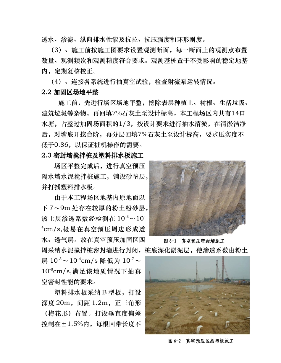 真空预压施工工艺的设计总结_第2页