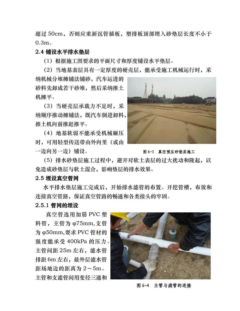 真空预压施工工艺的设计总结_第3页