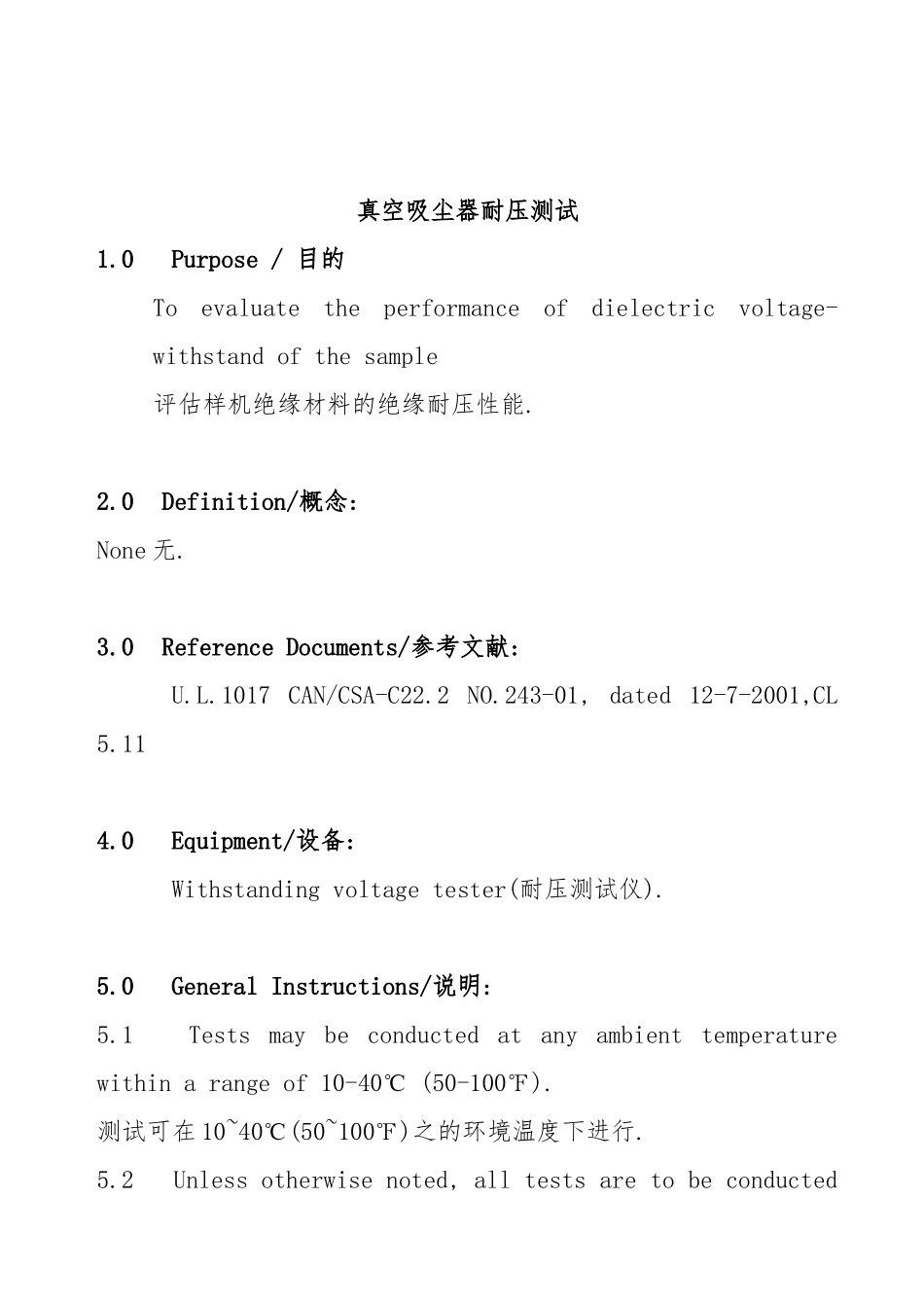 真空吸尘器耐压测试规范标准_第2页
