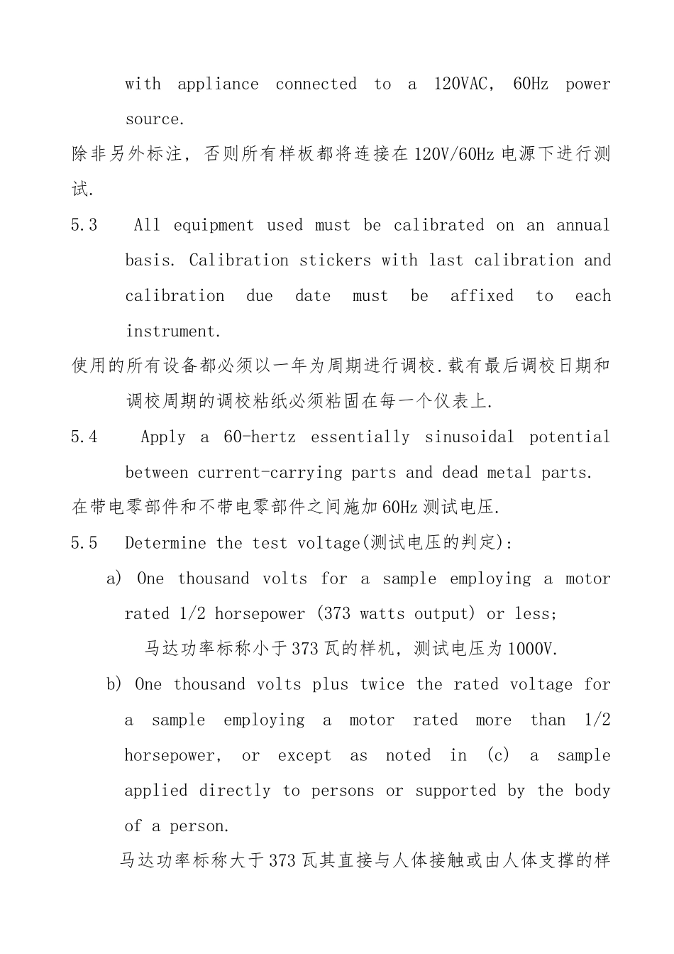 真空吸尘器耐压测试规范标准_第3页